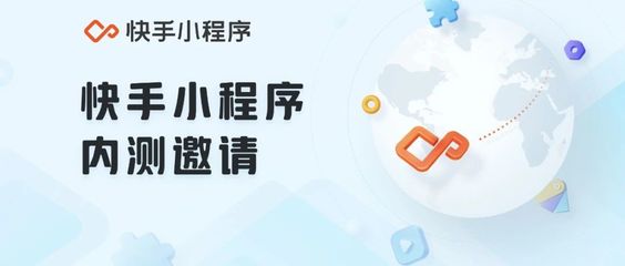 小程序一周大事件|快手小程序正式开放内测邀请!微信小程序直播连麦功能上线