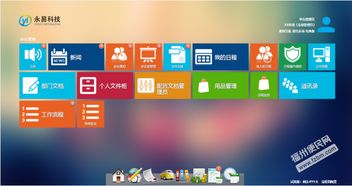 福州oa办公系统手机app软件定制开发公司