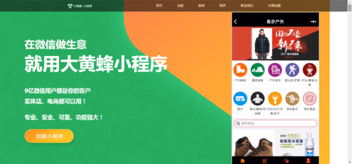 大黄蜂科技——专业小程序开发