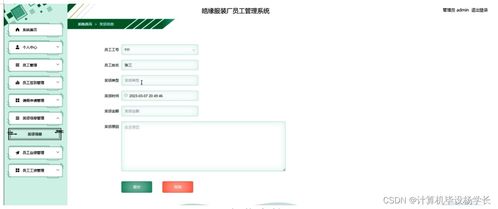 计算机毕业设计ssm皓缘服装厂员工管理系统o07gd9