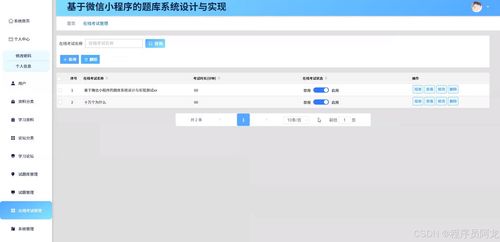 基于微信小程序的题库系统设计与实现 源码 定制 开发 移动端题库与在线测评平台开发 面向学习者的题库练习与错题管理小程序系统设计 基于小程序的在线刷题与题库管理系统实现
