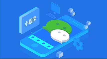 昆明小程序开发