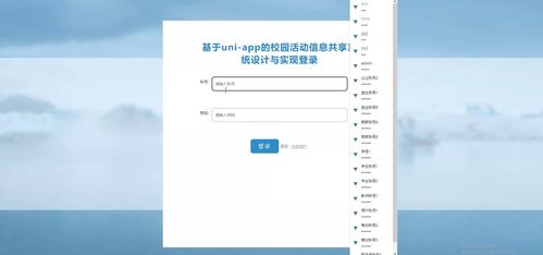 基于uni app的校园活动信息共享系统设计与实现 定制 开发 讲解