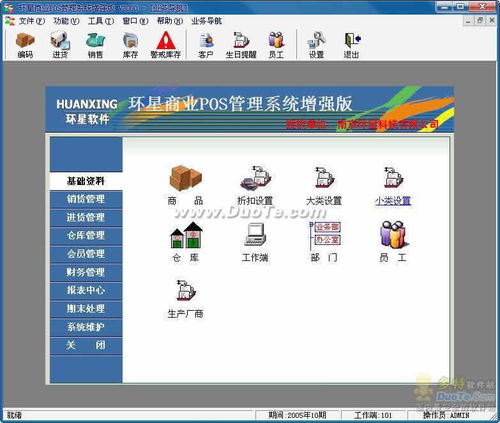 环星商业pos管理系统