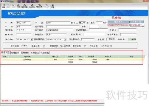 汽修厂管理系统如何打印维修报价单
