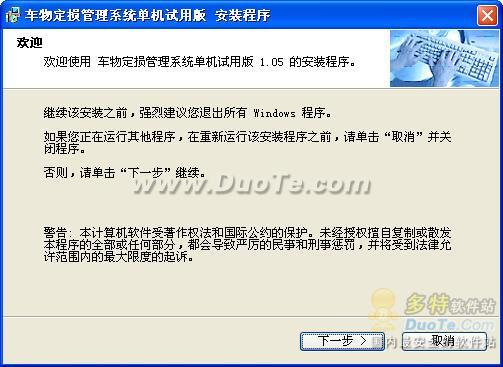 车物定损管理系统 2011