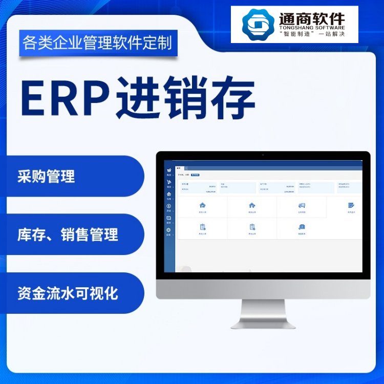 库存管理系统定制开发 erp进销存管理软件系统 仓库管理系统定制