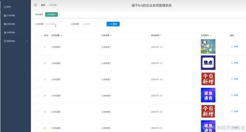 企业合同管理系统 BS架构源码定制与小程序开发全解析
