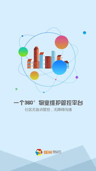 蜂巢物业云 高效物业管理与系统定制开发指南