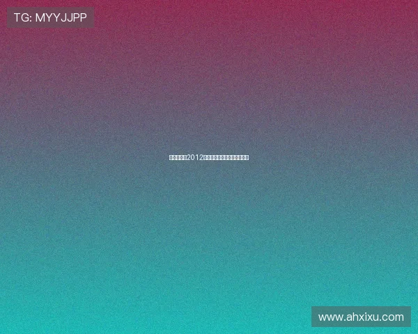 五一七天乐2012：一场穿越时空的狂欢盛宴！